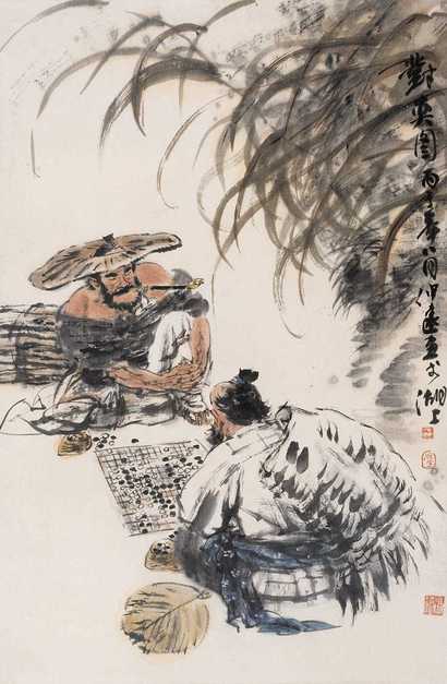 冯远 对弈 立轴